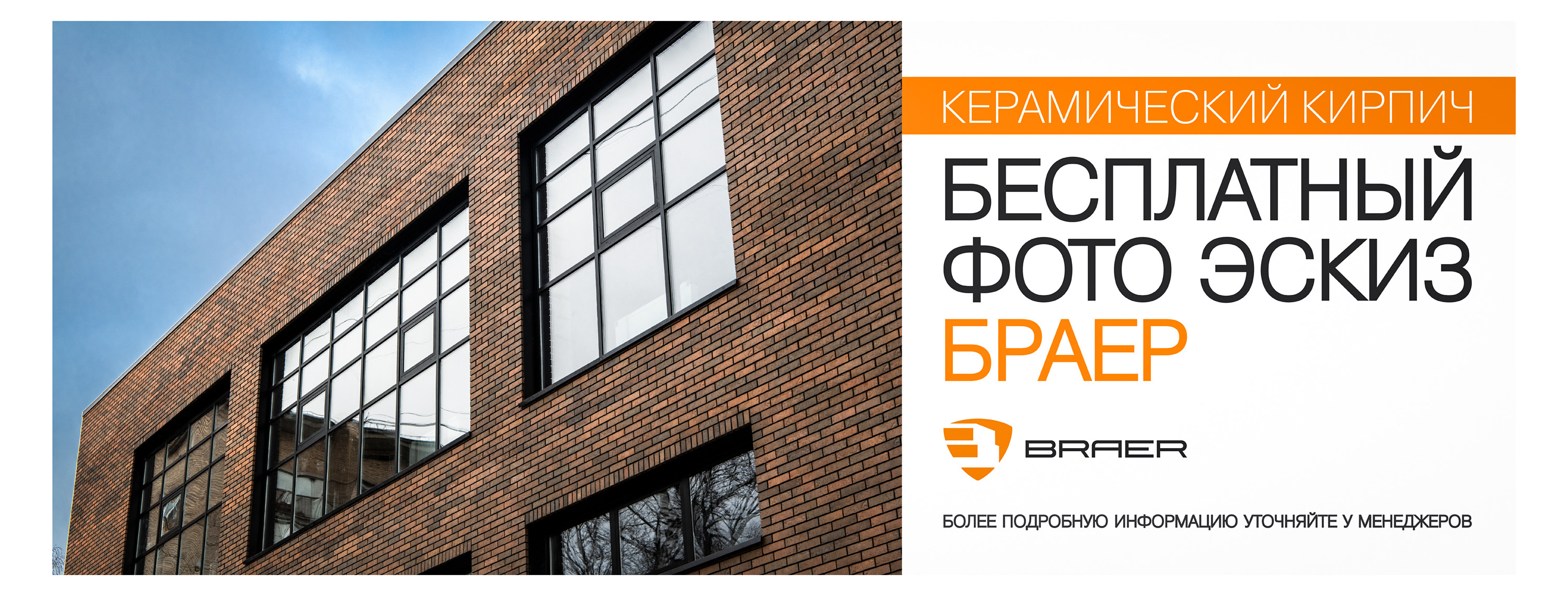 фотоэскиз кирпич